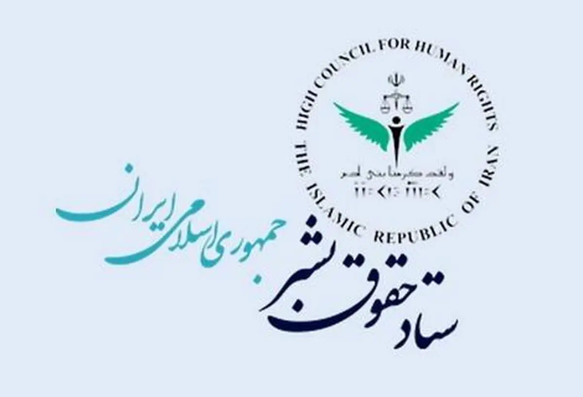 واکنش ایران به تصویب قطعنامه حقوق بشری ضدایران