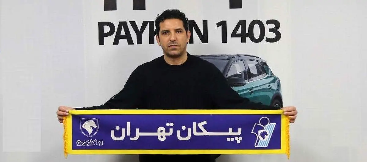 تازهترین تغییرات پیکان/ اسفندیاری مربی دروازهبانها شد