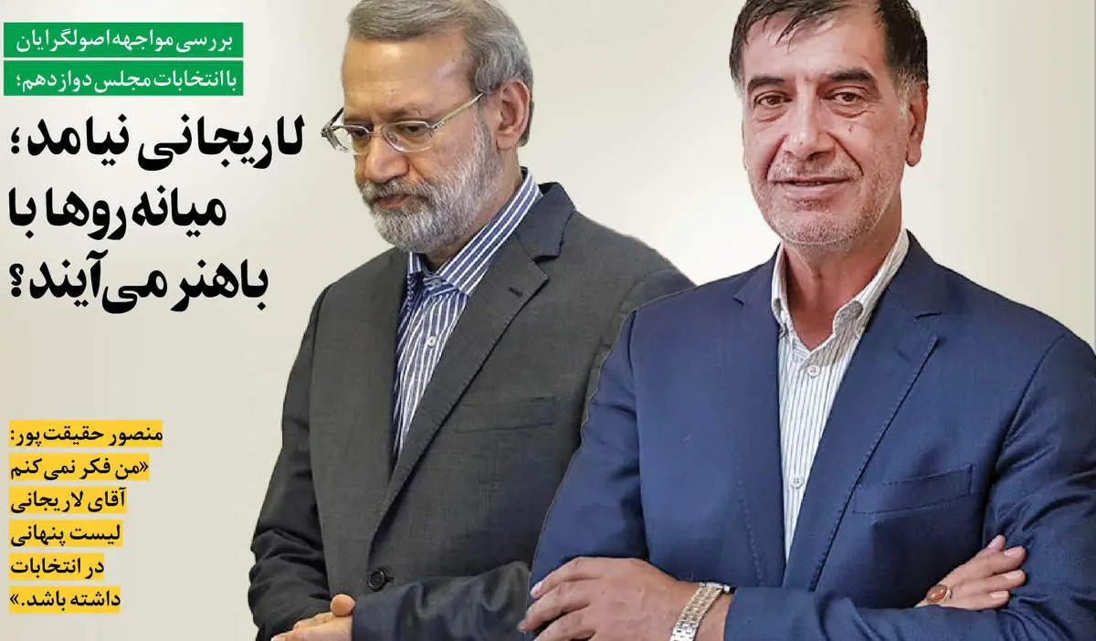 لاریجانی نیامد؛ میانهروها با باهنر میآیند؟