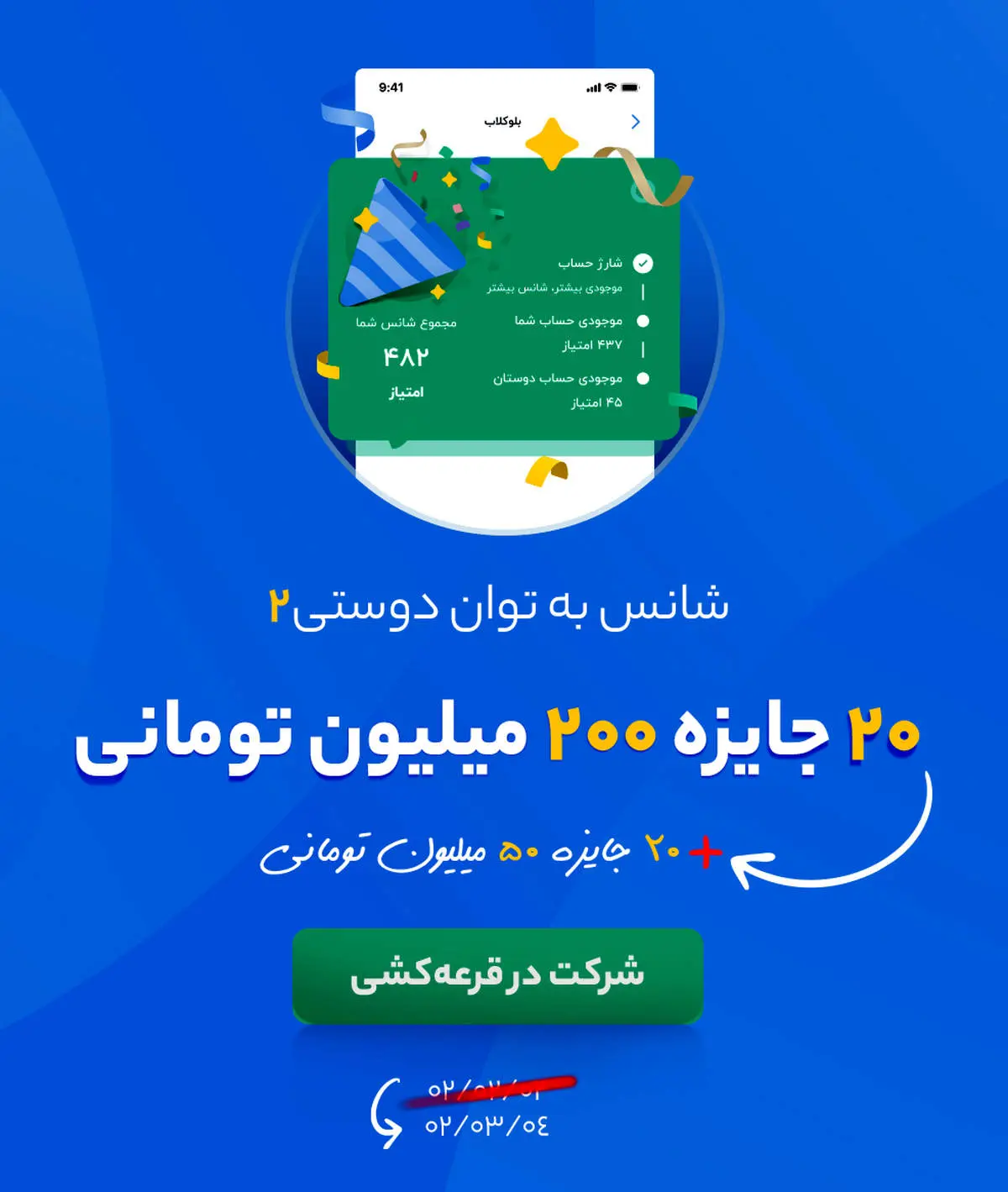 شمارش معکوس جایزه ۵ میلیارد تومانی