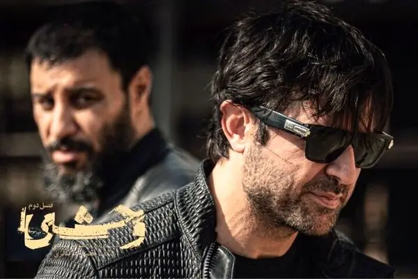 زمان پخش ​فصل دوم «وحشی» مشخص شد

