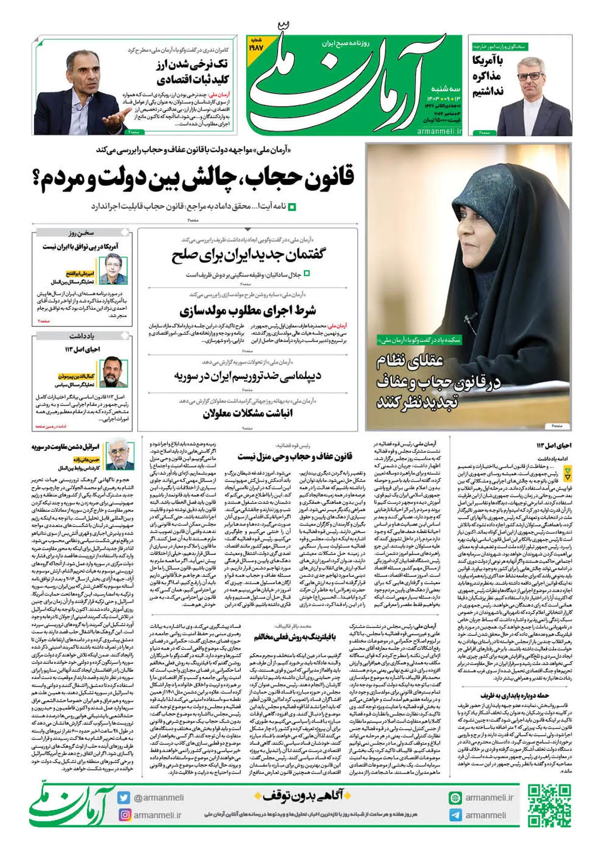 روزنامه آرمان ملی - سه شنبه 13 آذر - شماره 1987