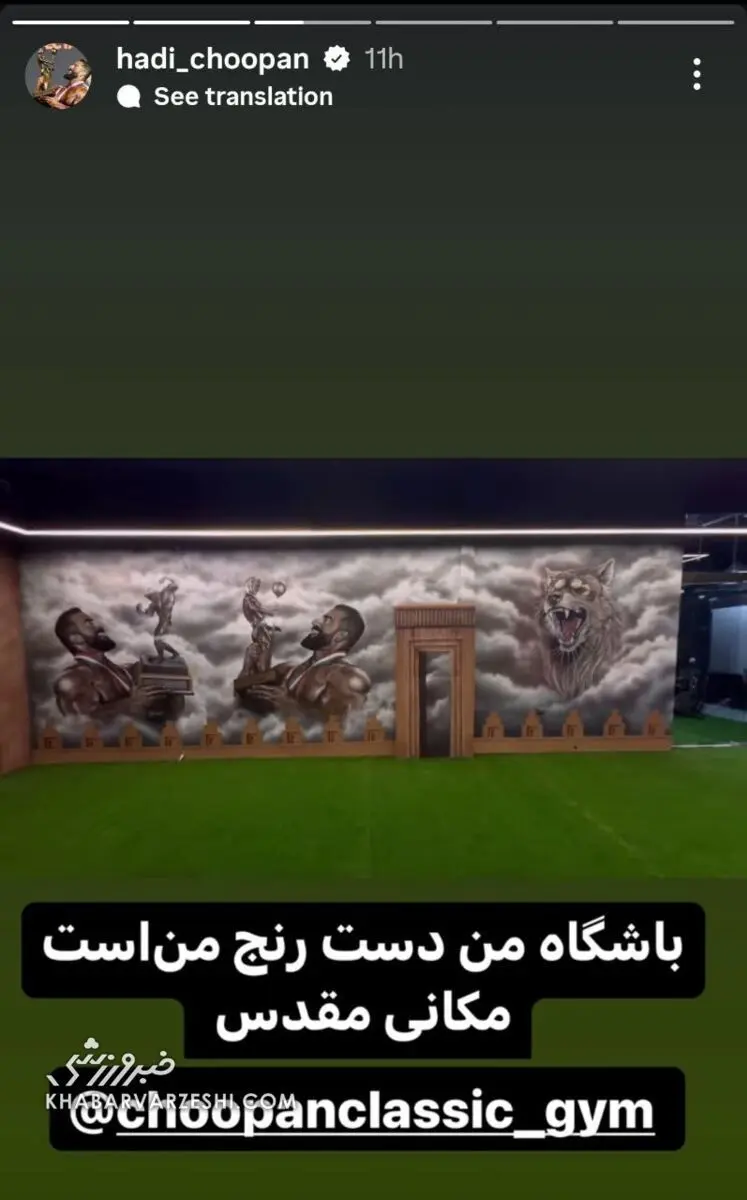 باشگاه بدنسازی هادی چوپان افتتاح شد! / عکس