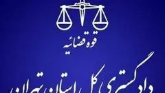 پیامک هشدار مهم دادگستری به مردم؛ این کار پیگرد قانونی دارد!