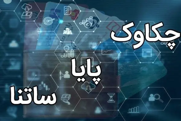 پایا و ساتنا بدون اختلال فعال هستند