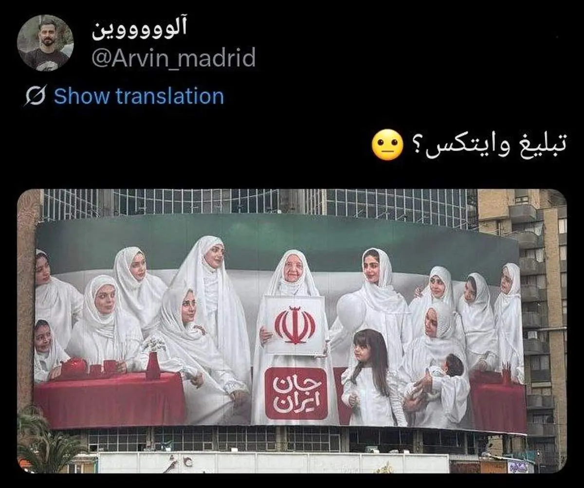 طرح بحث‌برانگیز دیوارنگاره میدان ولیعصر برای روز مادر/عکس