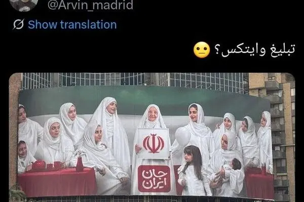 طرح بحث‌برانگیز دیوارنگاره میدان ولیعصر برای روز مادر/عکس