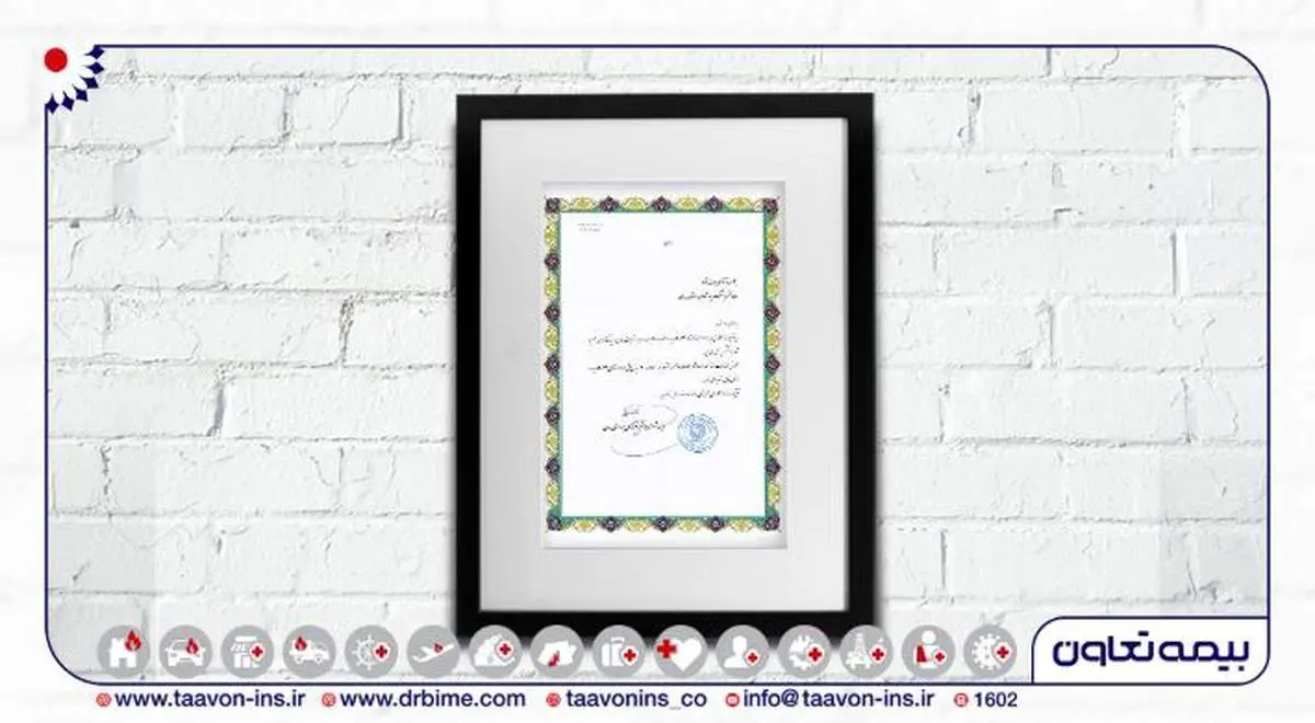 تقدیر شـورای همـاهنگی شرکتهای بیمــهای همدان از عملکرد شعبه بیمه تعاون در این استان