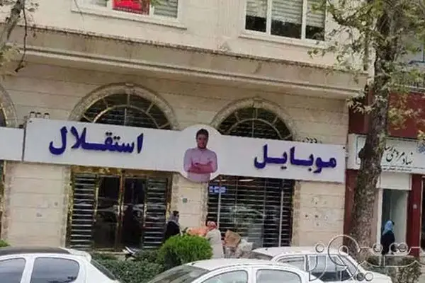 مدیرعامل موبایل موسوی و همسرش کجا هستند؟