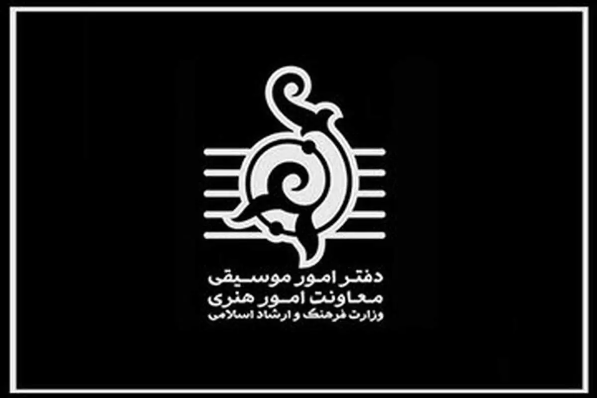 به علت عزای عمومی تمامی کنسرتهای امشب لغو شد