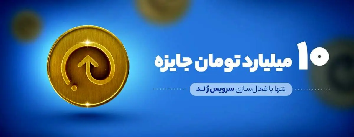 100 برابر هر تراکنش جایزه بگیرید