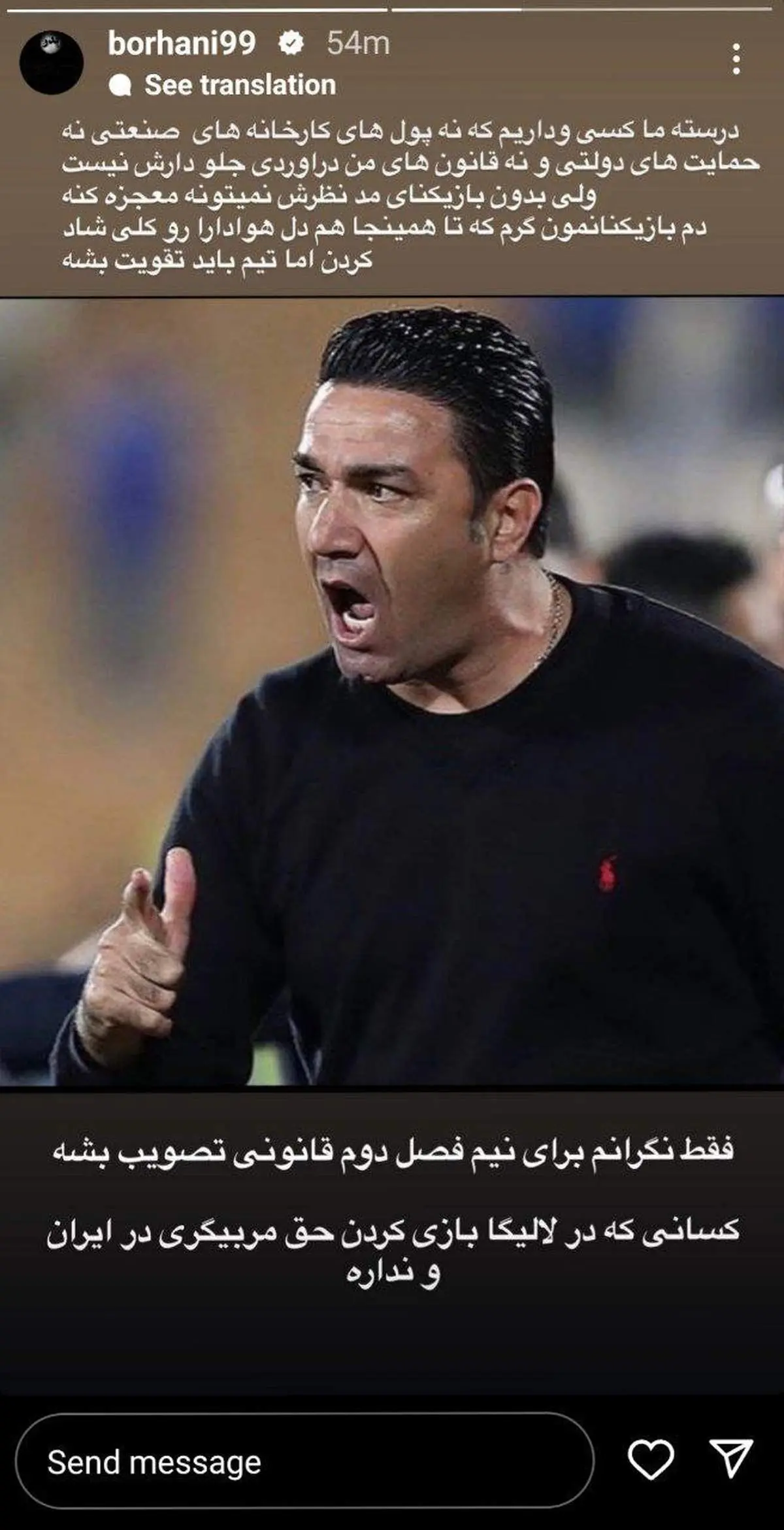 استوری آرش برهانی خطاب به چه کسی است؟