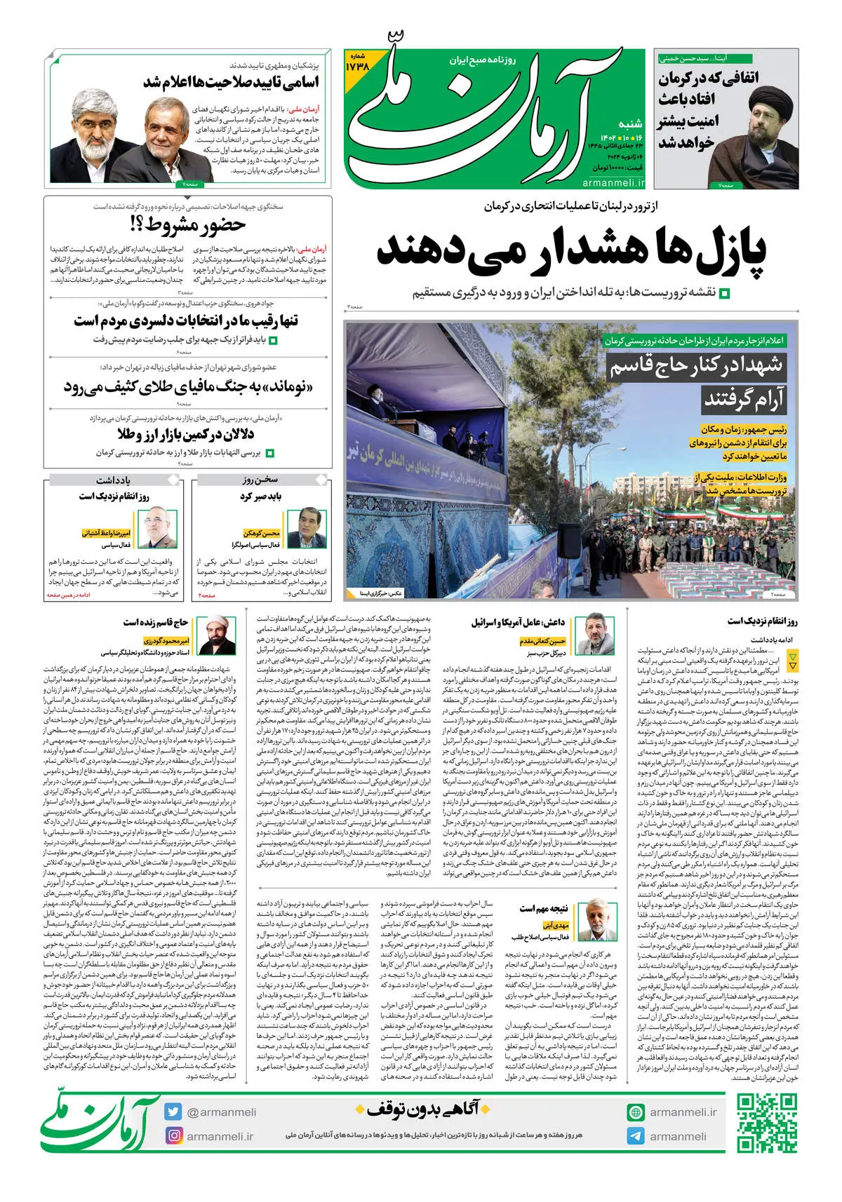 روزنامه آرمان ملی - شنبه 16 دی - شماره 1738